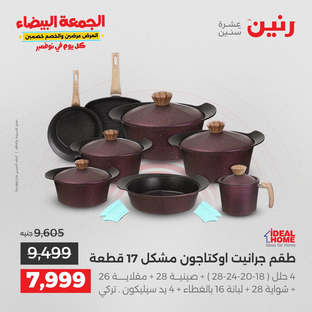 raneen offers from 18nov to 3nov 2025 عروض رنين من 18 نوفمبر حتى 3 نوفمبر 2025 صفحة رقم 135